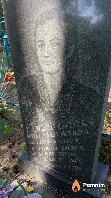 Грицевич Нина Алексеевна