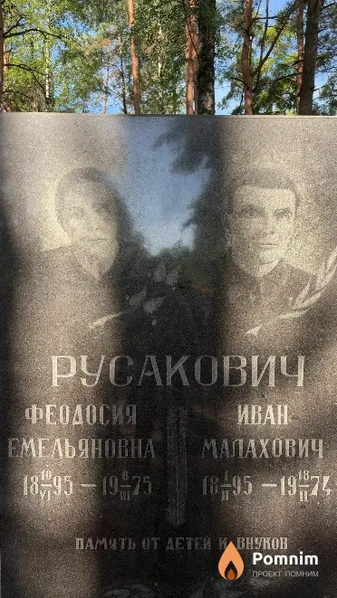 Русакович Иван Малахович