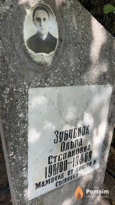 Зубчёнок Ольга Степановна