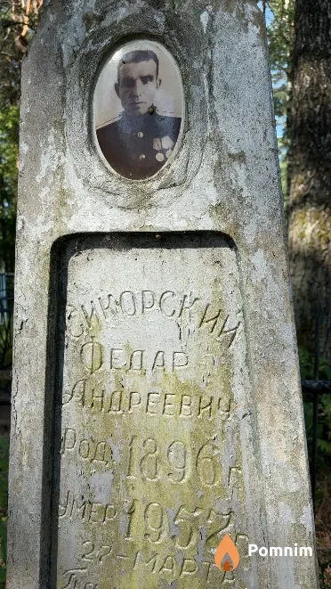 Сикорский Федар Андреевич