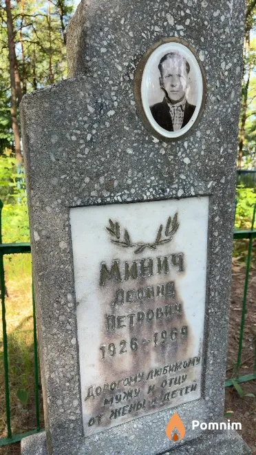 Минич Леонид Петрович