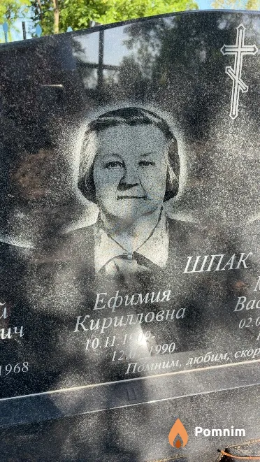 Шпак Ефимия Кирилловна