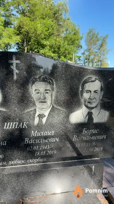 Шпак Борис Васильевич