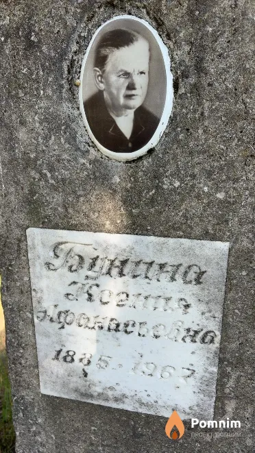Бунина Ксения Афанасьевна