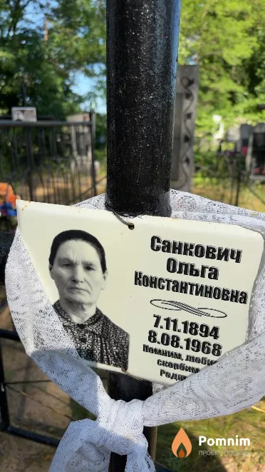 Санкович Ольга Константиновна