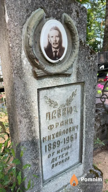 Павлюц Франц Михайлович