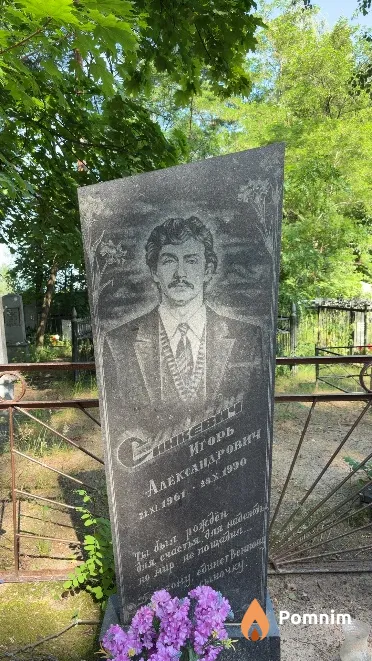 Синкевич Игорь Александрович