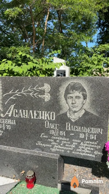 Асауленко Олег Васильевич