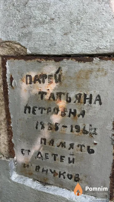 Патей Татьяна Петровна