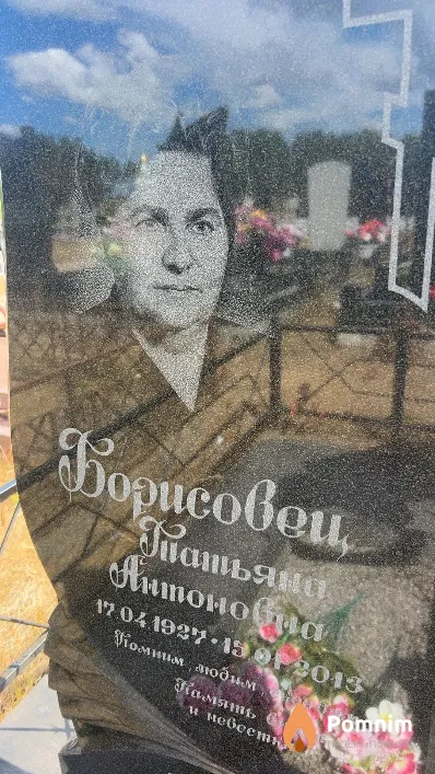 Борисовец Татьяна Антоновна