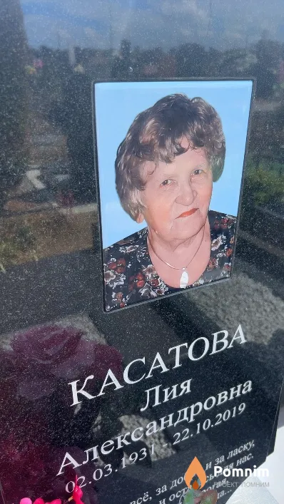 Касатова Лия Александровна