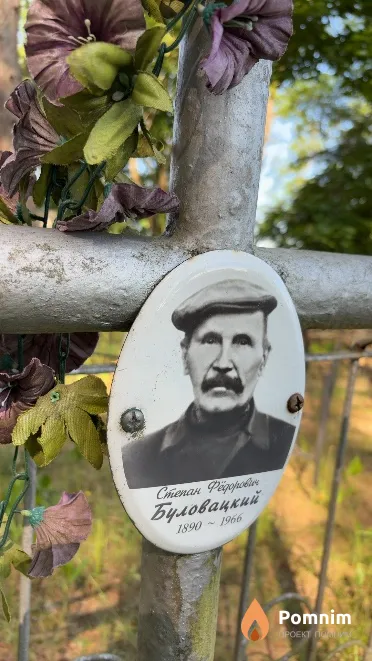 Буловацкий Степан Фёдорович