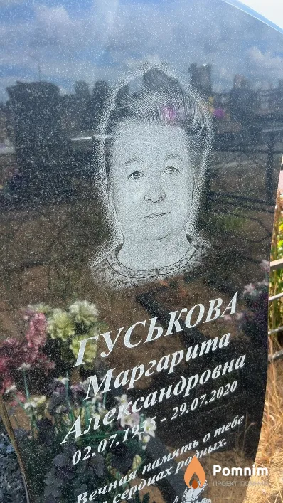 Гуськова Маргарита Александровна