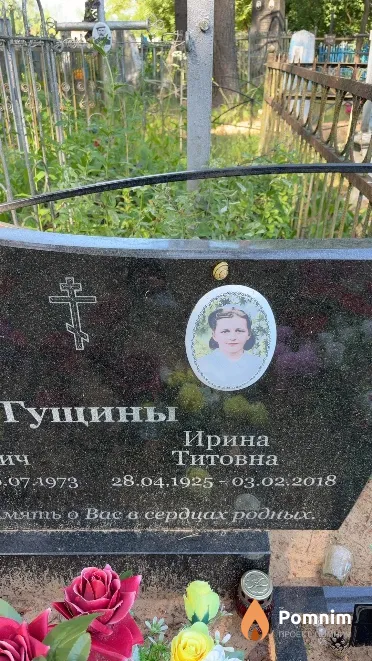 Гущина Ирина Титовна