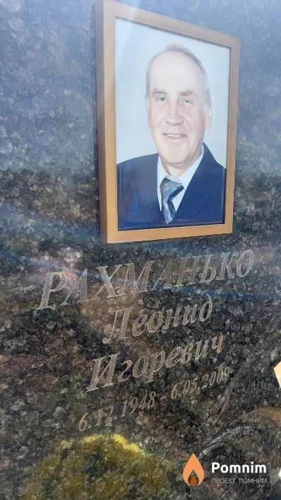 Рахманько Леонид Игоревич