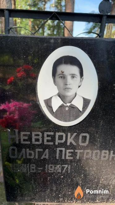 Неверко Ольга Петровна