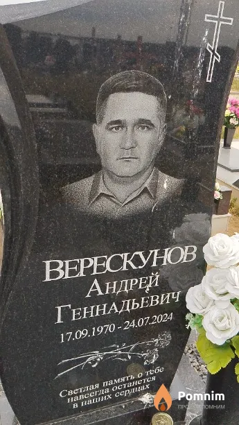 Верескунов Андрей Геннадьевич