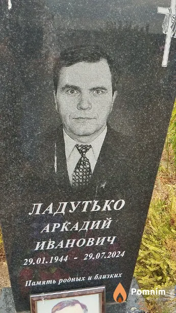 Ладутько Аркадий Иванович