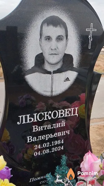 Лысковец Виталий Валерьевич