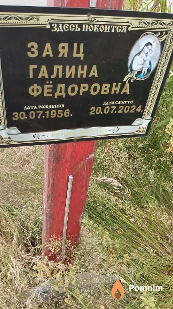 Заяц Галина Фёдоровна