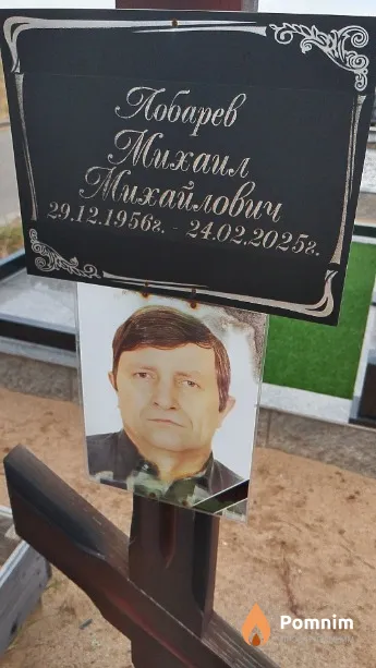 Лобарев Михаил Михайлович