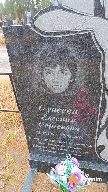 Сувеева Евгения Сергеевна
