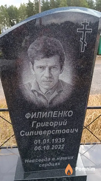 Филипенко Григорий Силиверстович