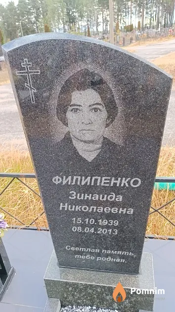 Филипенко Зинаида Николаевна