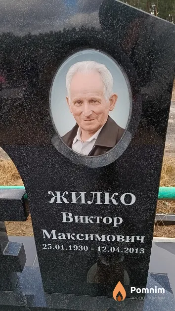 Жилко Виктор Максимович
