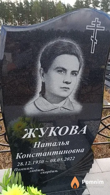 Жукова Наталья Константиновна