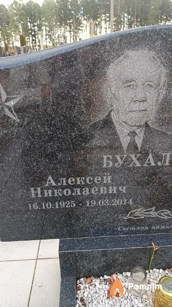 Бухалов Алексей Николаевич