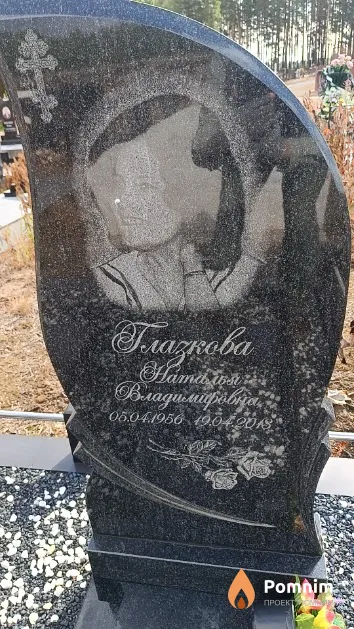 Глазкова Наталья Владимировна