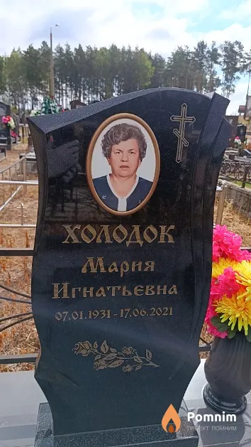 Холодок Мария Игнатьевна