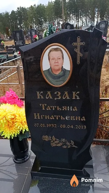 Казак Татьяна Игнатьевна