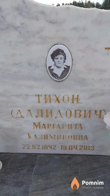 Тихон (Далидович) Маргарита Казимировна