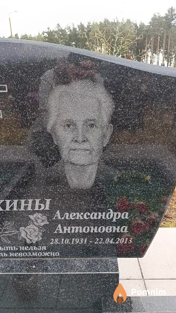 Мухина Александра Антоновна