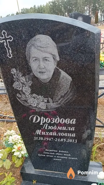 Дроздова Людмила Михайловна