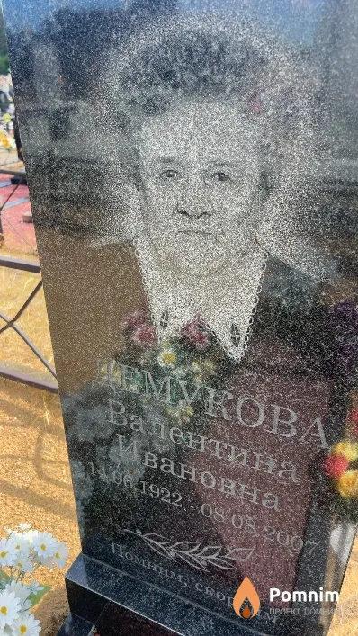 Демукова Валентина Ивановна
