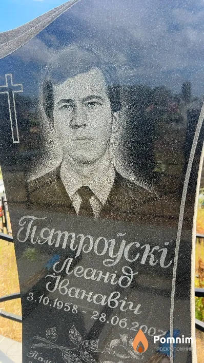 Пятроўскі Леанід Іванавіч