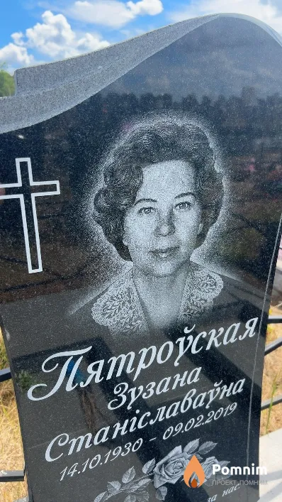 Пятроўская Зузана Станіславаўна