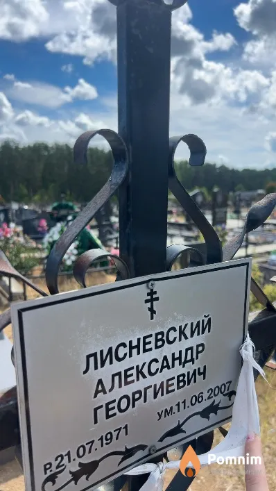 Лисневский Александр Георгиевич