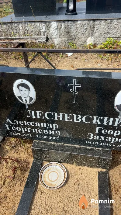 Лесневский Александр Георгиевич