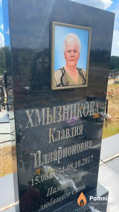 Хмызникова Клавдия Илларионовна