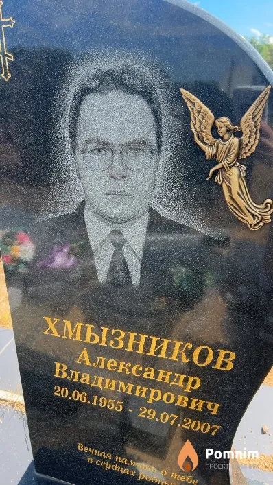 Хмызников Александр Владимирович