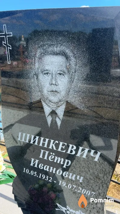 Шинкевич Пётр Иванович