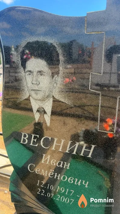 Веснин Иван Семёнович