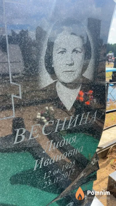 Веснина Лидия Ивановна