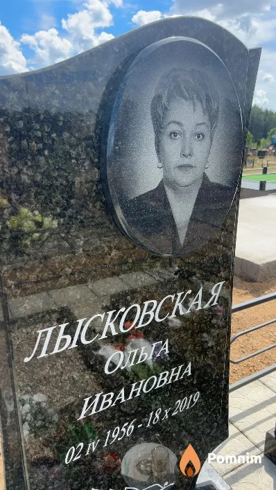 Лысковская Ольга Ивановна