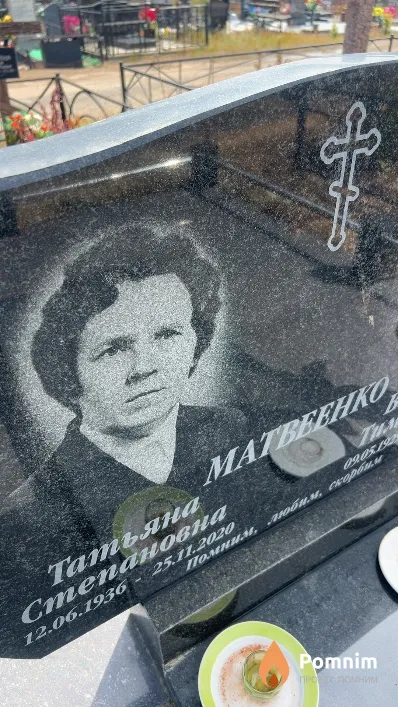 Матвеенко Татьяна Степановна
