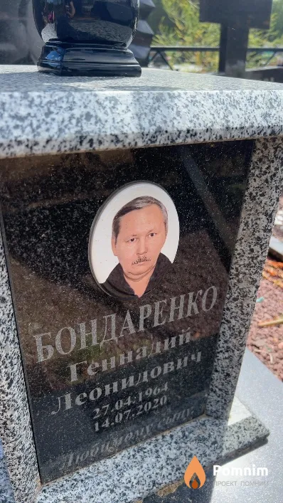 Бондаренко Геннадий Леонидович